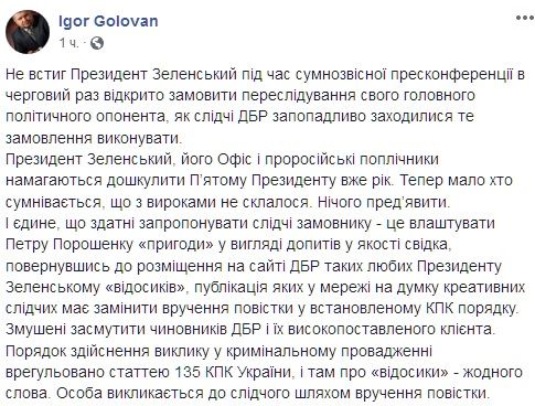 Пост адвоката Петра Порошенка Ігоря Голованя. Скріншот: Facebook/Igor Golovan