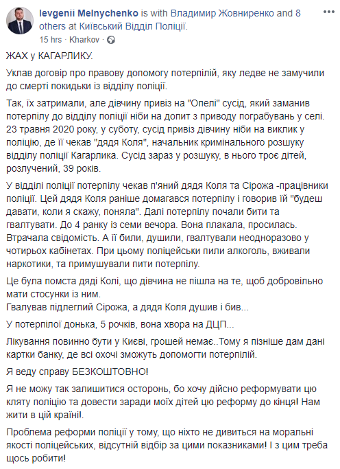 Пост адвоката Євгена Мельниченко. Скріншот: Facebook/Ievgenii Melnychenko