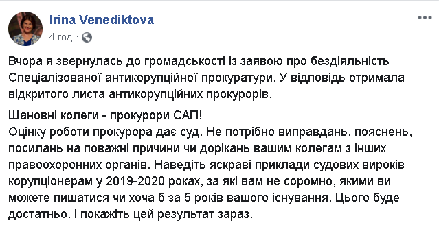 Ірина Венедиктова. Скріншот: Facebook Irina Venediktova