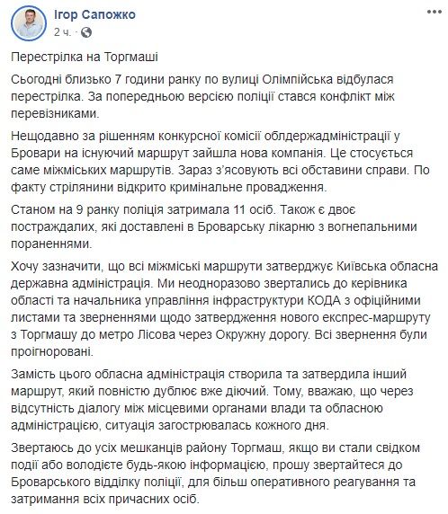 Пост мера Броварів Ігоря Сапожка в Facebook.