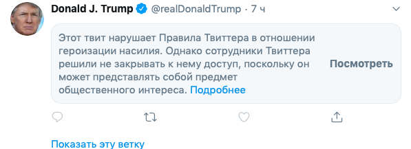 Скриншот: twitter.com/realDonaldTrump