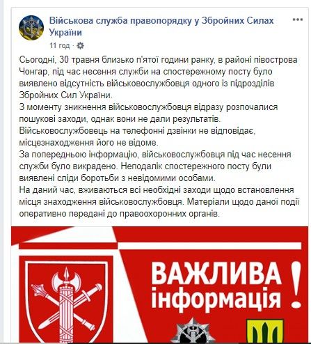 Скріншот повідомлення про зникнення військового