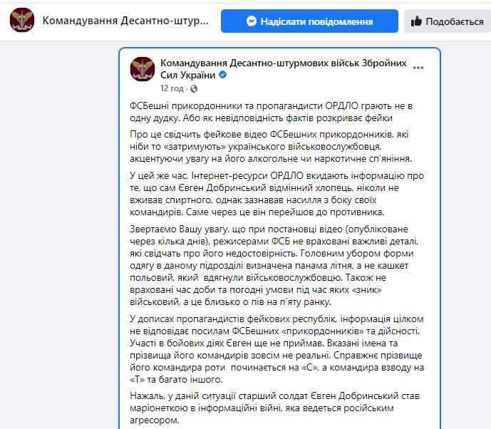 В командовании десантных войск сообщили, что российское видео – фейк. Скриншот: Facebook ДШВ