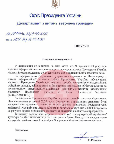 На вишиті сорочки з держбюджету було виділено 28,8 тисячі гривень / 24 канал