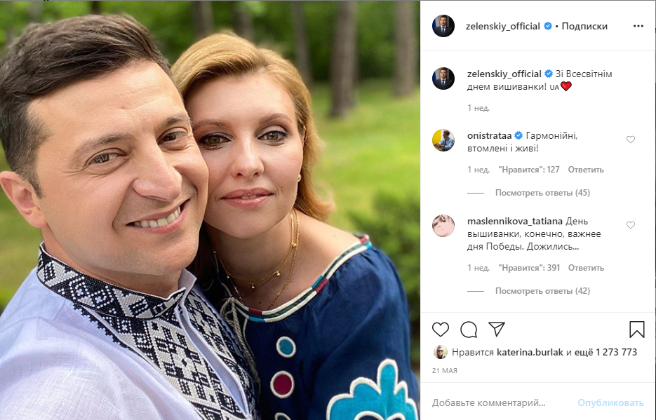 Скріншот поста Зеленського з дружиною у вишиванках.