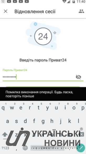 Клієнти масово скаржаться на збої в роботі програми