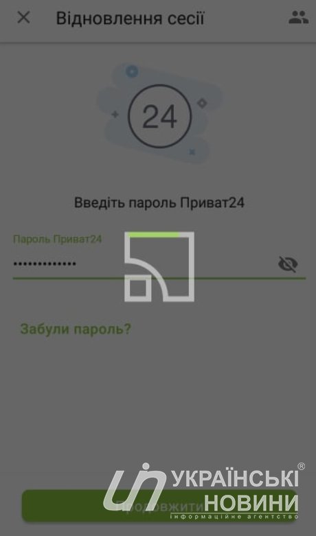 Додаток Приватбанку