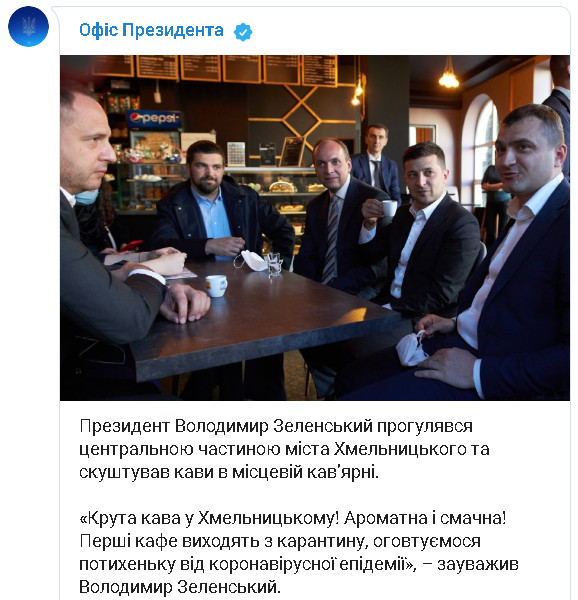 Фото: Президент Володимир Зеленський п'є каву в Хмельницькому та порушує постанову Кабміну про пом'якшення карантину. Скріншот Telegram-каналу Офісу президента