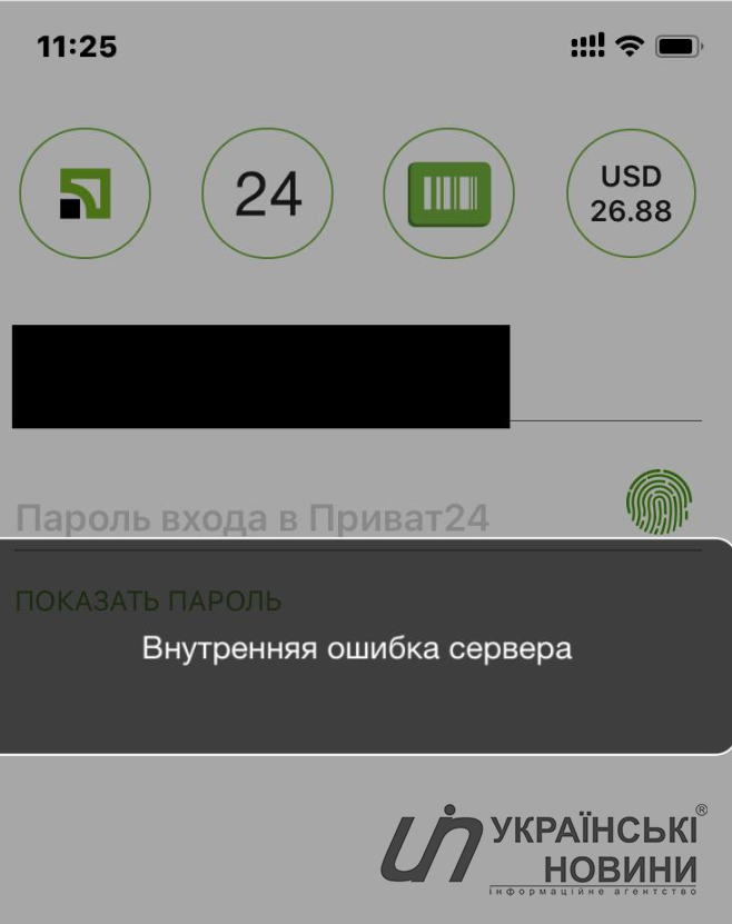 Додатком Приватбанку не можуть скористатися користувачі