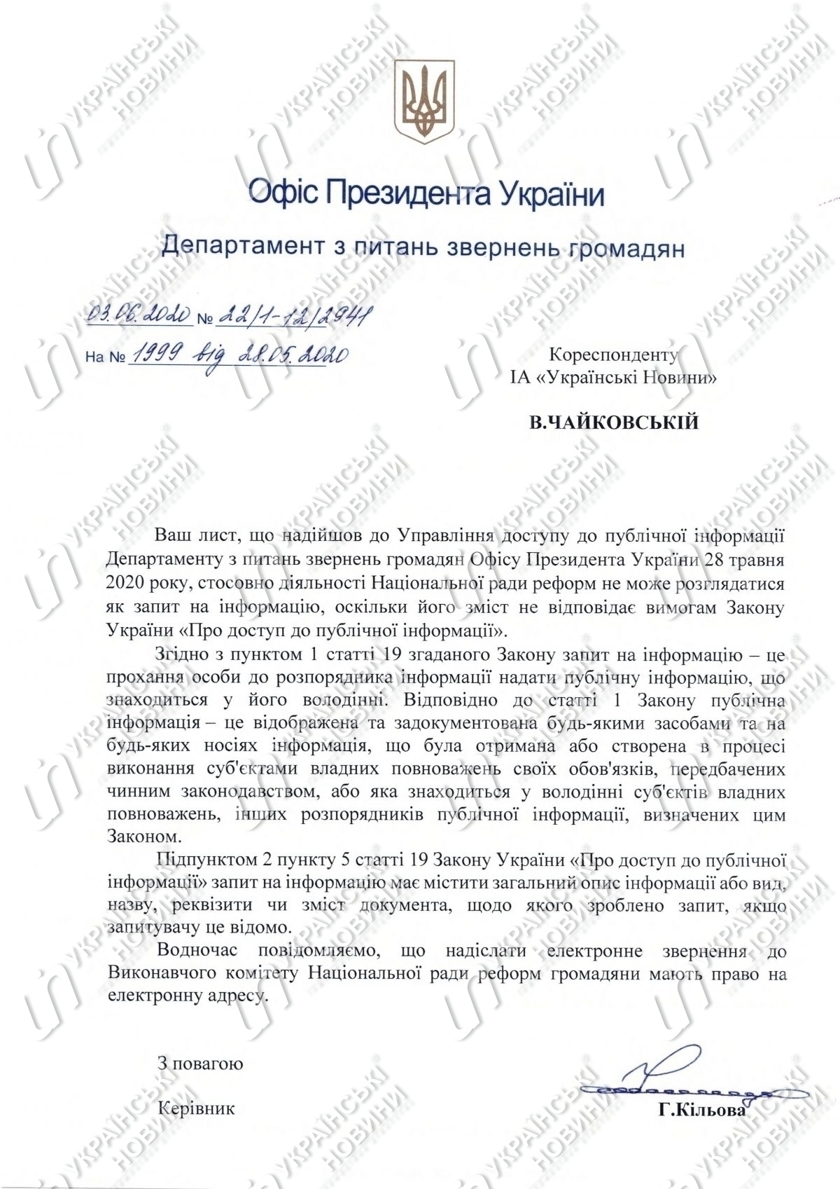 Відповідь ОПУ 