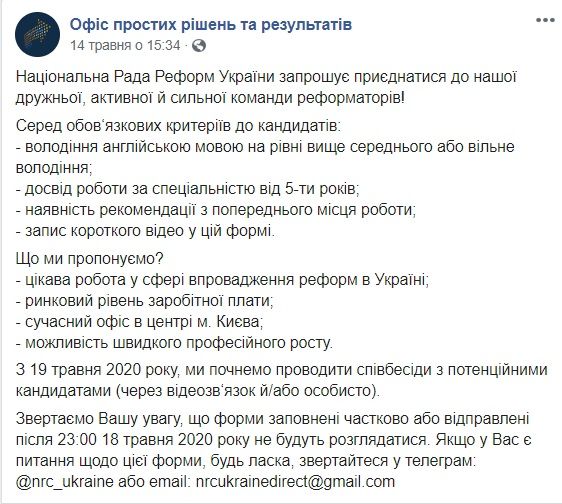 Скриншот фейсбук-страницы Насовета реформ