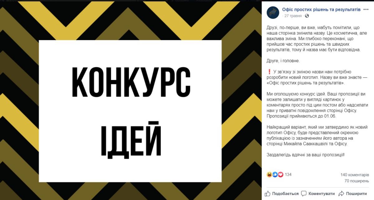 Скріншот фейсбук-сторінки Насовета реформ