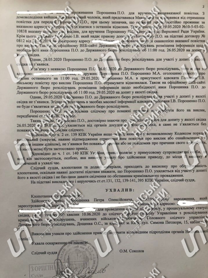 Порошенка можуть примусово вести на допит