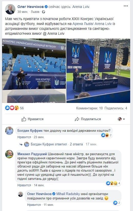Пост Олега Немчинова. Скриншот: Facebook/Олег Немчінов