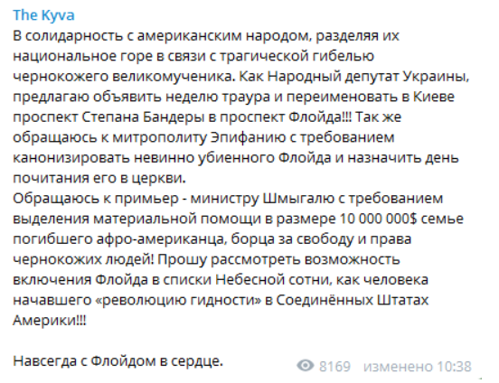 Кива хочет внести имя Джорджа Флойда в списки Небесной сотни. Скриншот: Кива/Телеграм
