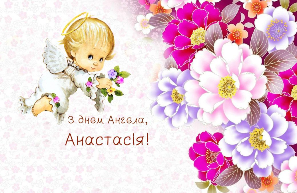 9 июня День ангела отмечает Анастасия. Фото: osoblyva.com