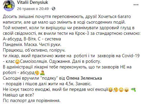 Скриншот Facebook/Vitalii Denysiuk