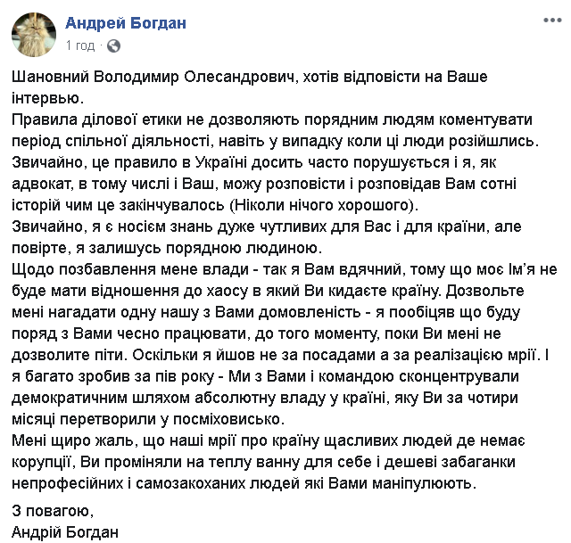  Скриншот Facebook Андрей Богдан