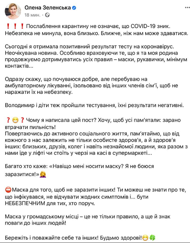 Олена Зеленська заразилася коронавірусом. Скріншот: Фейсбук/Олена Зеленська