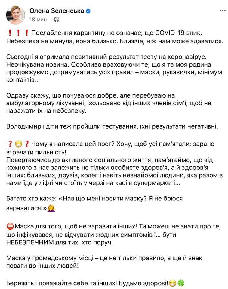 У Елены Зеленской зафиксировали коронавирус. Фото: Facebook/Олена Зеленська