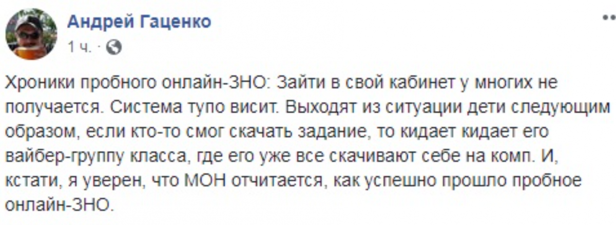 Скріншот со страницы пользователя Facebook