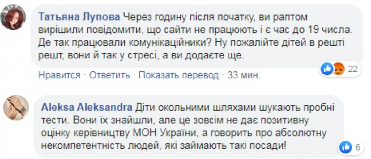Скріншот со страницы пользователя Facebook