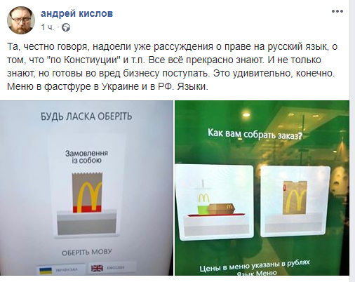 McDonald’s попал в скандал. Скриншот: Facebook/Андрей Кислов