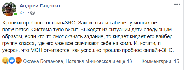 Скриншот комментария на Facebook