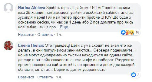 Родители растеряны, как их дети смогут сдать ВНО-2020