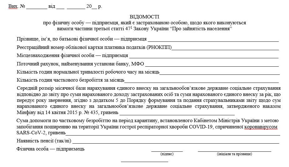 Приклад відомостей про себе. Скріншот Державний центр зайнятості