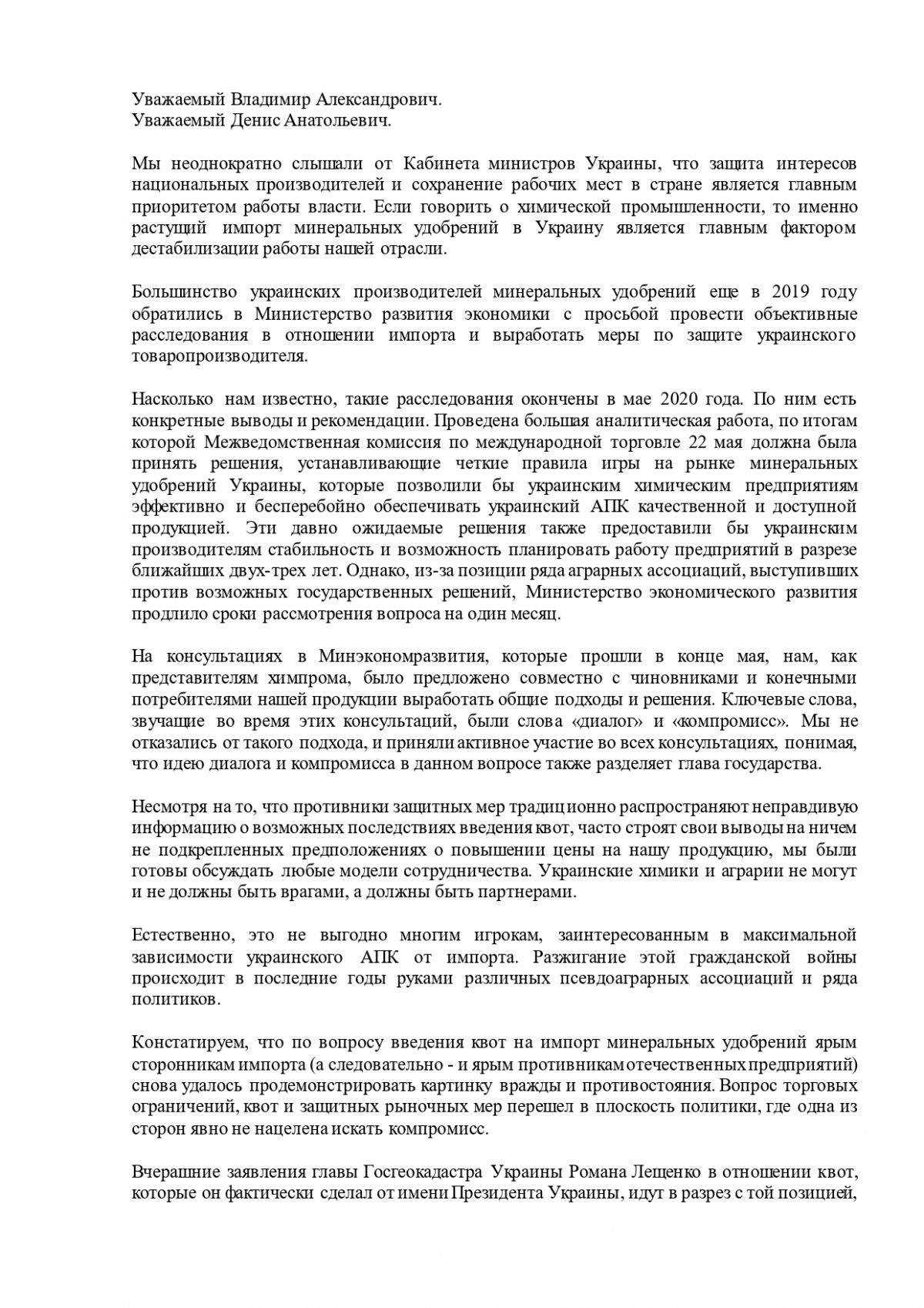 Обращение украинских химиков. Страница 1