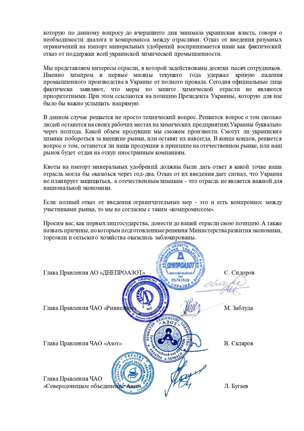 Обращение украинских химиков. Страница 2