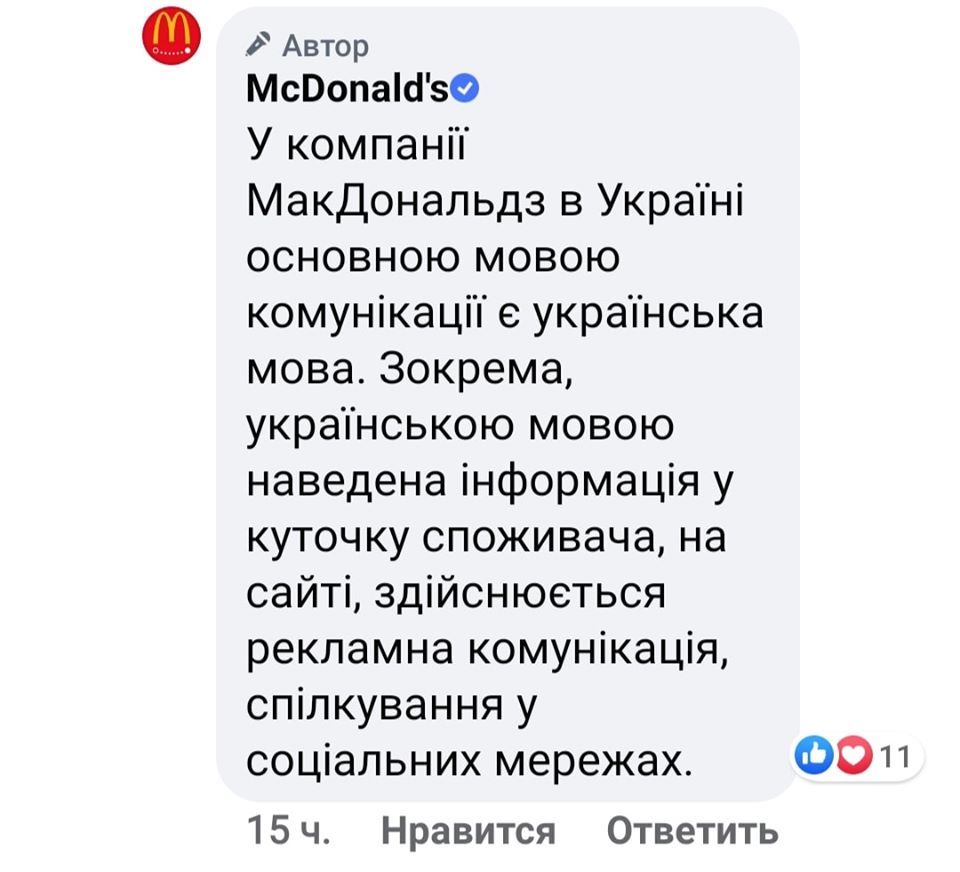 McDonald’s. Скриншот: Facebook/Евгений Хурсин