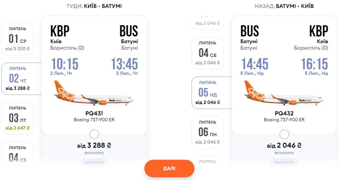 Расписание рейсов 