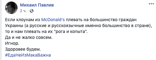Скриншот: facebook/ Михаил Павлив