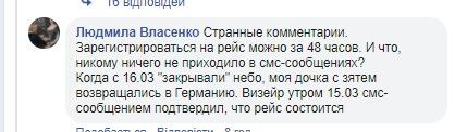 Люди обурюються через дії аеропорту
