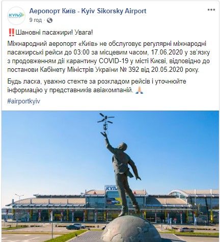 Скриншот посту facebook.com/airportkiev