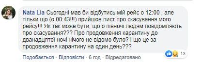 Коментар про скасований рейс