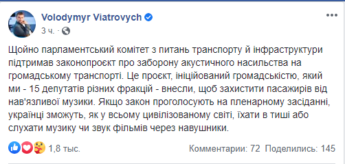 Скриншот публикации Вятровича.