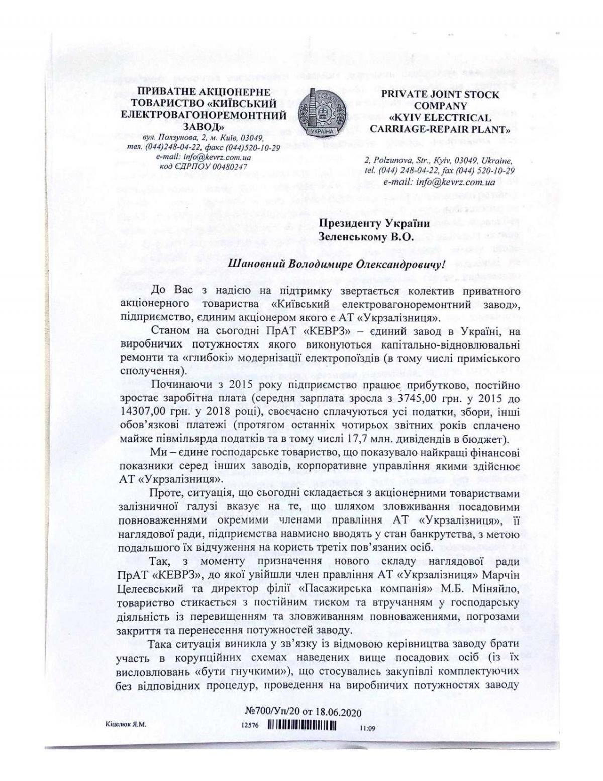 1 страница письма сотрудников ЗАО 