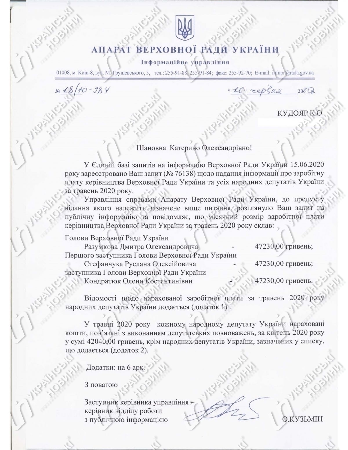 Зарплата Разумкова, Стефанчука и Кондратюк за май. Ответ на запрос Українських Новин