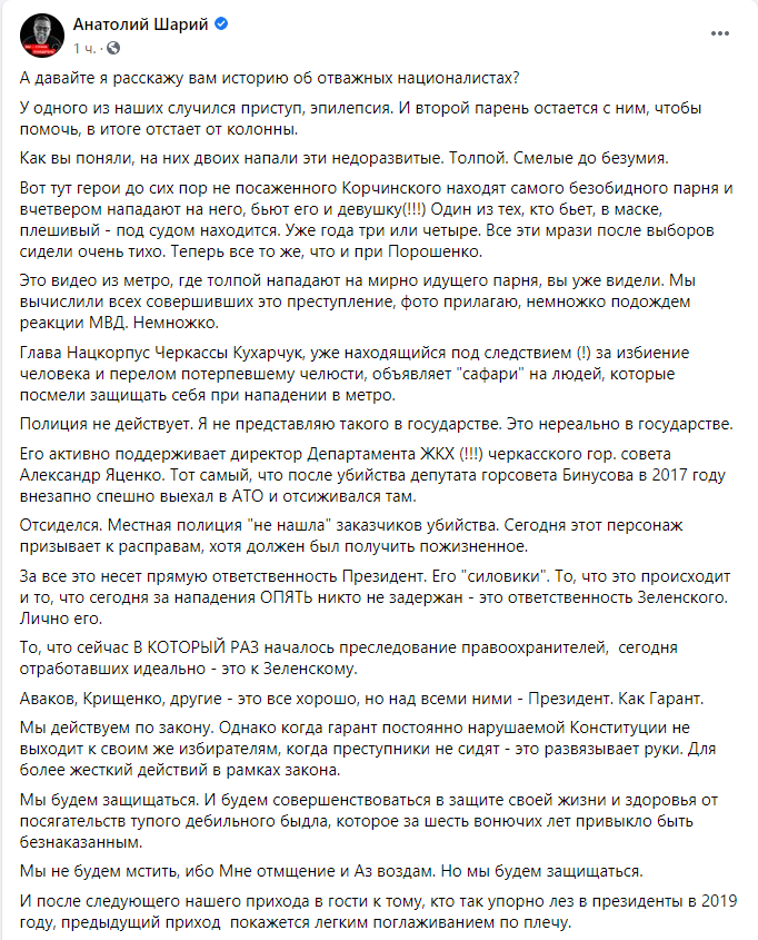 Пост Анатолия Шария про драку в метро между сторонниками и противниками его партии. Скриншот:
