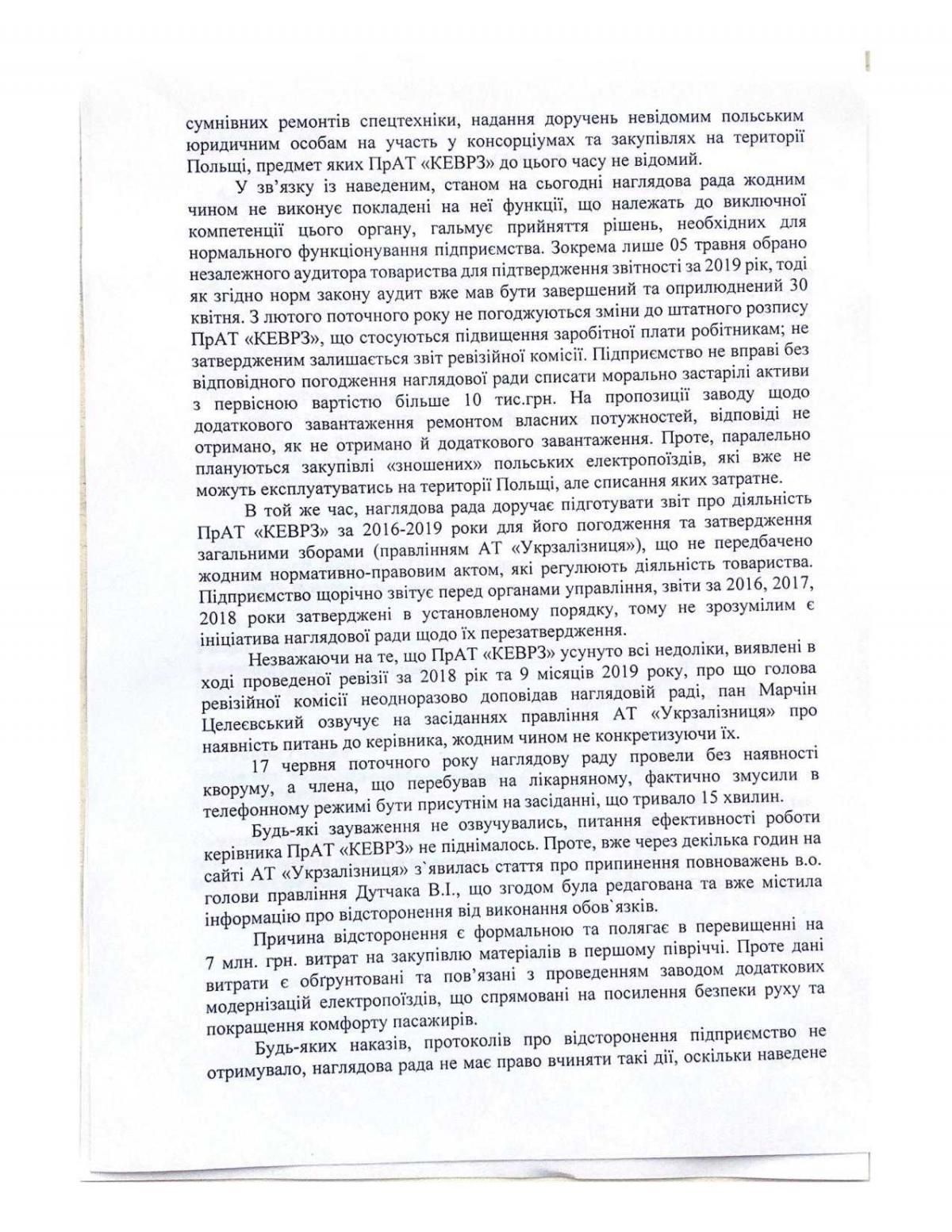2 сторінка листи співробітників ЗАТ