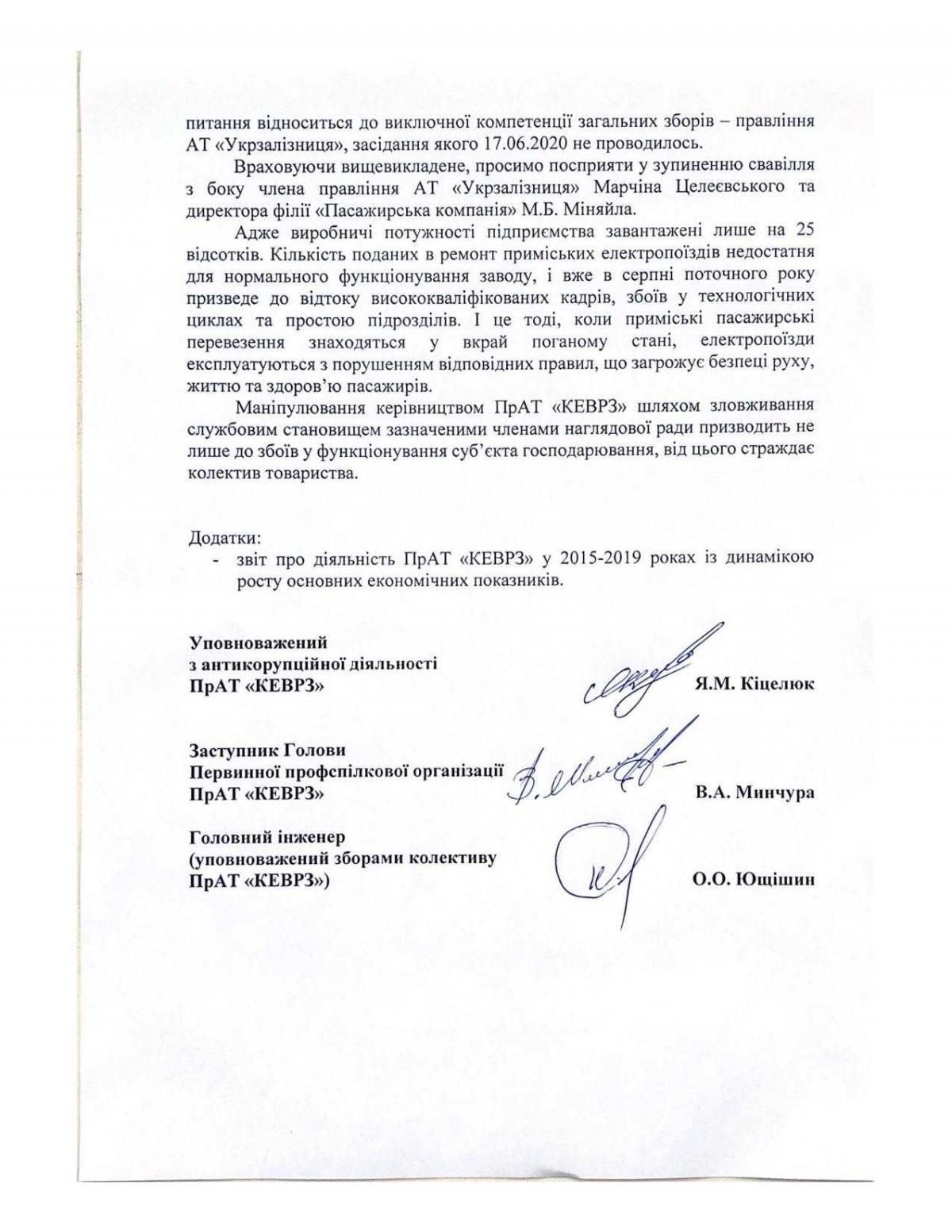 3 сторінка листи співробітників ЗАТ