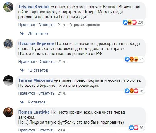 Комментарии под постом о женщине, которая пришла в футболке с изображением Путина. Скриншот: Facebook/Київ Оперативний