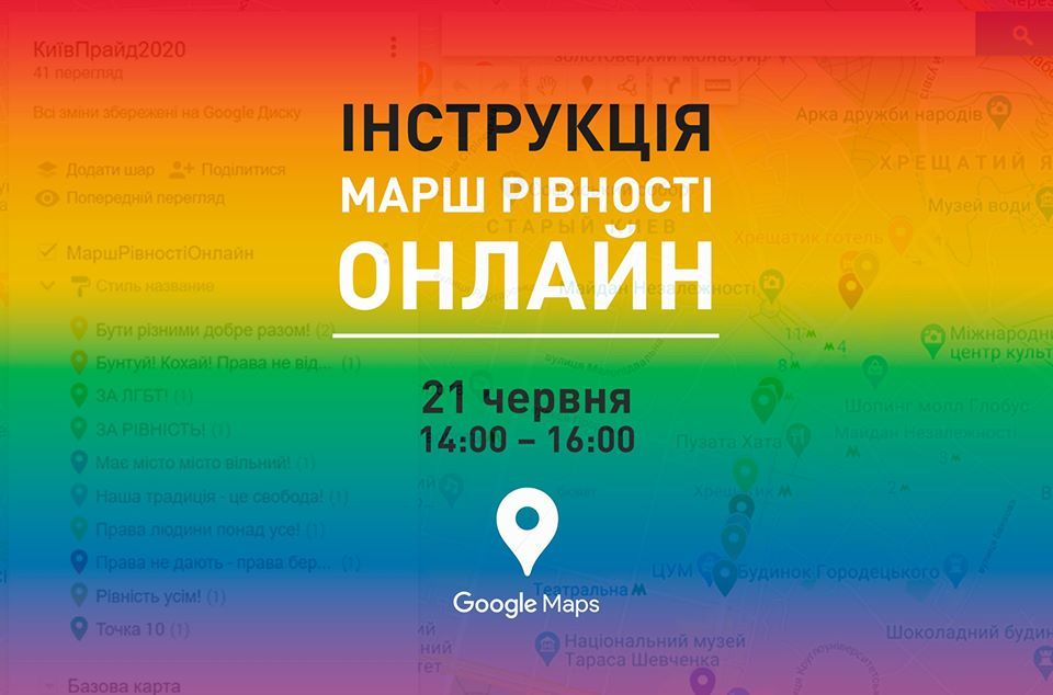 Марш равенства онлайн. Фото: Facebook/