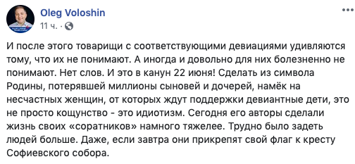 Скріншот: facebook/ Oleg Voloshin