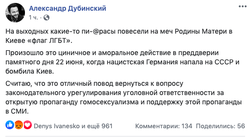 Скріншот: facebook/ Олександр Дубинський