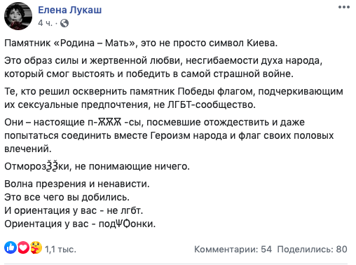 Комментарий Елены Лукаш на facebook