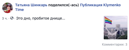 Комментарий Татьяны Дикарь на facebook
